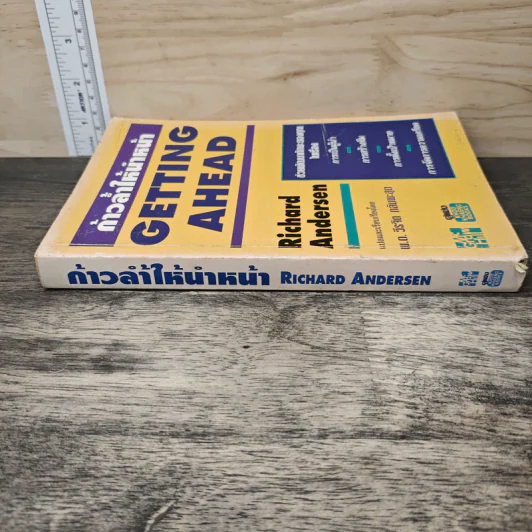 ก้าวล้ำให้นำหน้า Getting Ahead - พ.ต.วิรจิต กลัมพะสุด รูปที่ 2