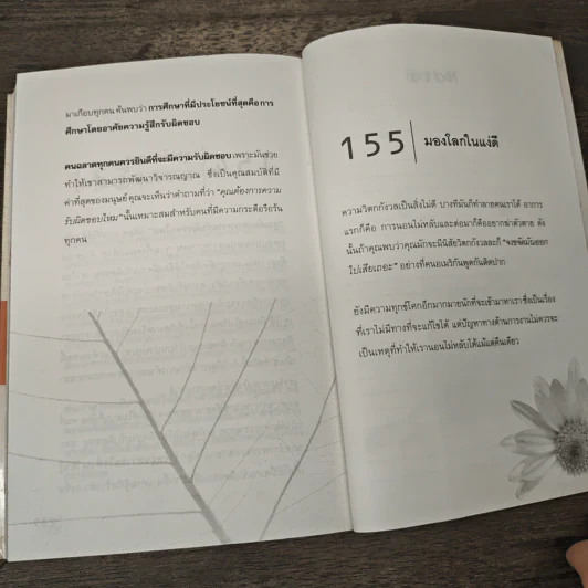 ถ้าอยากเปลี่ยนแปลง คุณก็ต้องเริ่มเปลี่ยนแปลง - นาน สินธูสวัสดิ์ รูปที่ 10