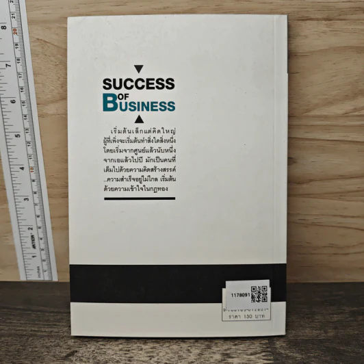 กฎทองของความสำเร็จทางธุรกิจ Success of Business - ภูสยาม อินทรักษานนท์ รูปที่ 5