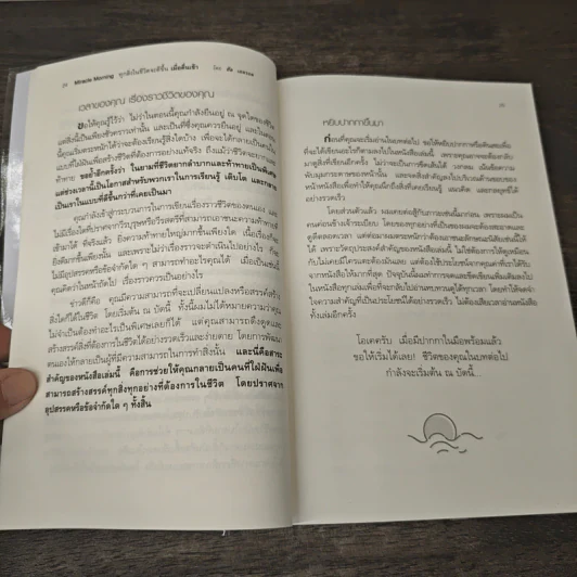 Miracle Morning ทุกสิ่งในชีวิตจะดีขึ้น เมื่อตื่นเช้า - Hal Elrod (ฮัล เอลรอด), เสรี อู่ธาราสวัสดิ์ รูปที่ 7
