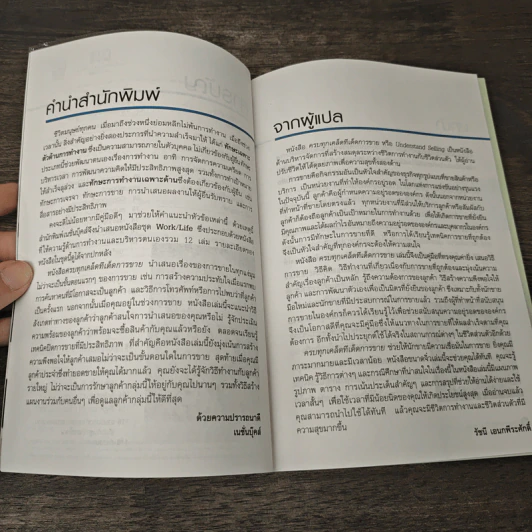 Understand Selling ครบทุกเคล็ดทีเด็ดการขาย - Ken Langdon รูปที่ 7