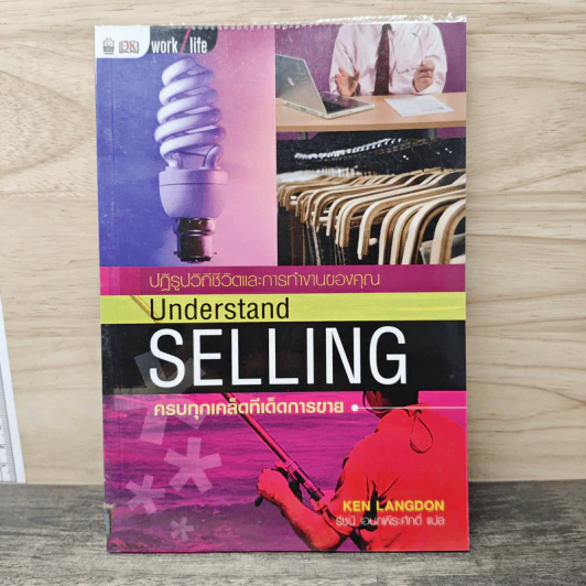 Understand Selling ครบทุกเคล็ดทีเด็ดการขาย - Ken Langdon รูปที่ 1