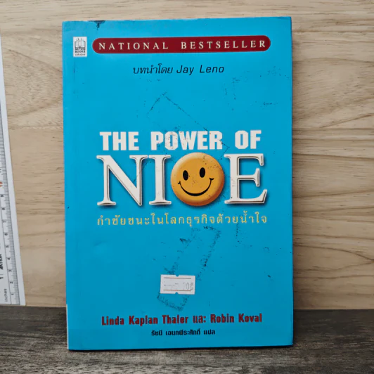 The Power of Nice กำชัยชนะในโลกธุรกิจด้วยน้ำใจ - Linda Kaplan Thaler, Robin Koval รูปที่ 1