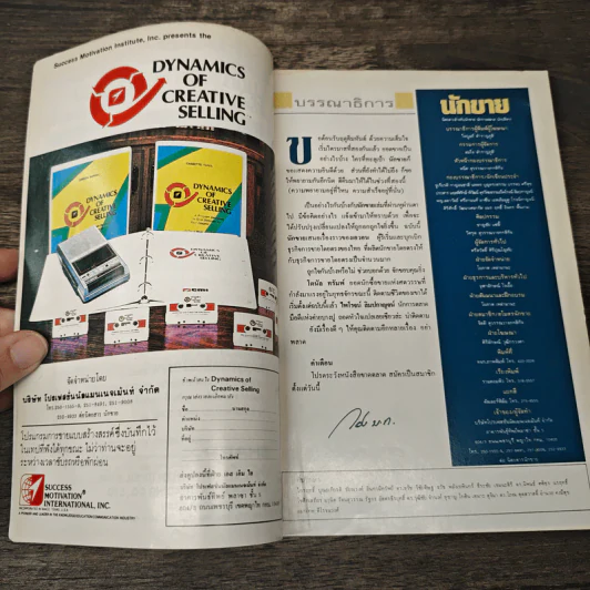 นักขาย ปีที่ 2 ฉบับที่ 17/2532 รูปที่ 6