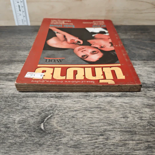 นักขาย ปีที่ 2 ฉบับที่ 17/2532 รูปที่ 4