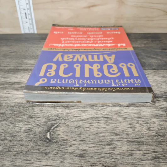 คัมภีร์โลกแห่งโอกาส แอมเวย์ Amway - Wilbur Cross รูปที่ 4