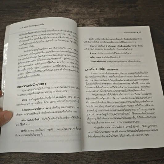 MLM บันไดทองสู่ความสำเร็จ - สมชาติ กิจยรรยง รูปที่ 9