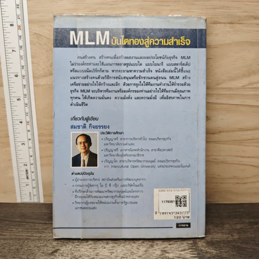 MLM บันไดทองสู่ความสำเร็จ - สมชาติ กิจยรรยง รูปที่ 5