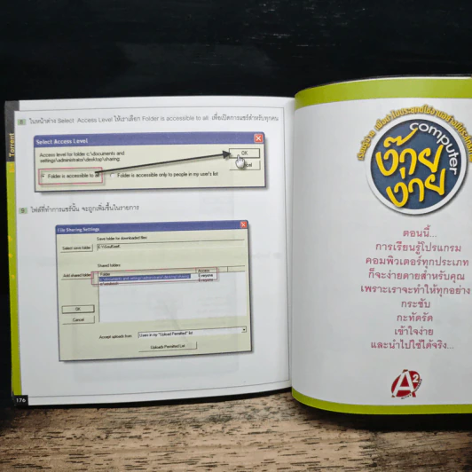 Easy Bittorent - พูนศักดิ์ ธมพันธ์พานิช รูปที่ 10