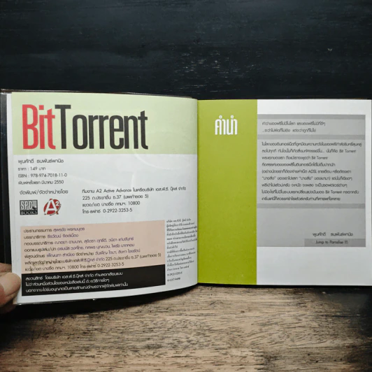 Easy Bittorent - พูนศักดิ์ ธมพันธ์พานิช รูปที่ 6