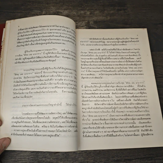 วรรณสาส์นสำนึก ความสำนึกในอิทธิพลสื่อสาส์นของหนังสือ เล่ม 1 - สุภา ศิริมานนท์ รูปที่ 7