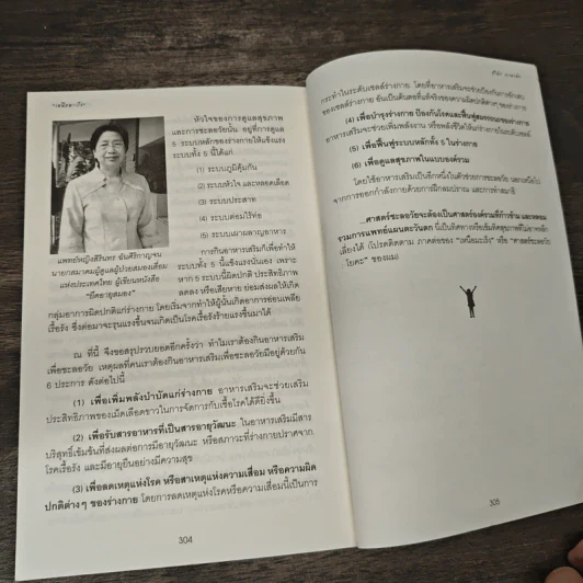 เหนือมะเร็ง - สุวินัย ภรณวลัย รูปที่ 10