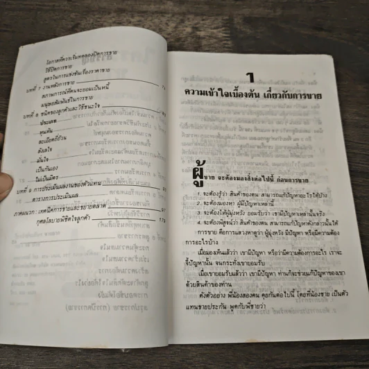 ใครว่าประกันฯขายยาก รูปที่ 7