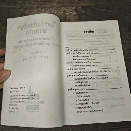 ใครว่าประกันฯขายยาก รูปที่ 6