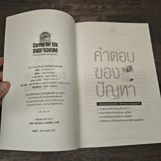 คำตอบที่ถูกต้องสำหรับผู้เริ่มต้น - มนตรี แสงอุไรพร รูปที่ 6