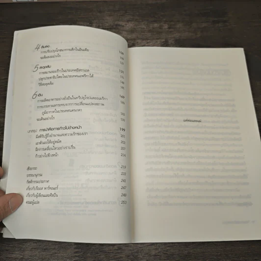Power and Love พลังรัก พลังอำนาจ - อดัม คาเฮน รูปที่ 7