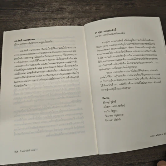 Power and Love พลังรัก พลังอำนาจ - อดัม คาเฮน รูปที่ 10