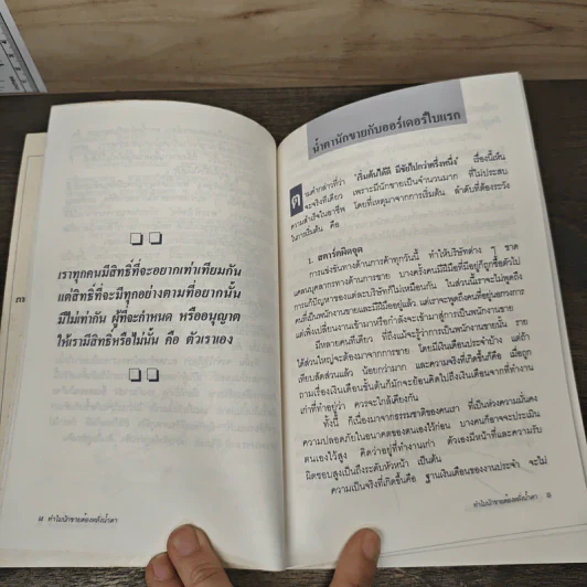 ทำไม..นักขายต้องหลั่งน้ำตา - สุรศักดิ์ ศิวะนาวินทร์ รูปที่ 9