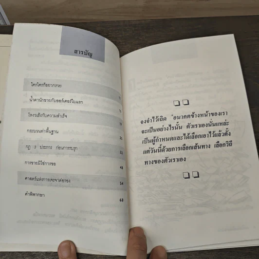 ทำไม..นักขายต้องหลั่งน้ำตา - สุรศักดิ์ ศิวะนาวินทร์ รูปที่ 8
