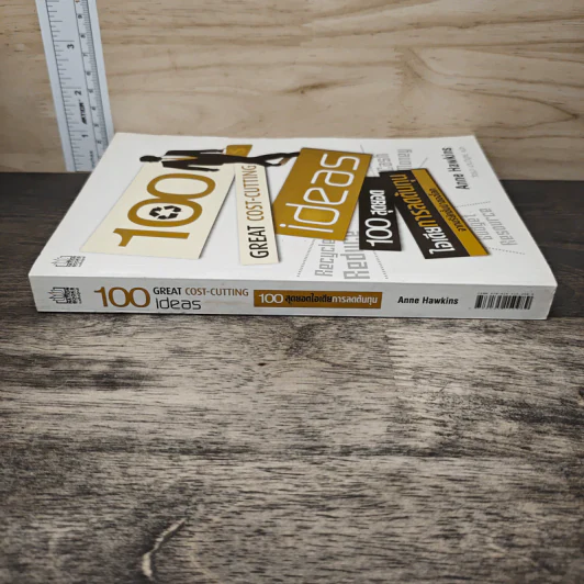 100 สุดยอดไอเดียการลดต้นทุน - Anne Hawkins, วัฒนา มานวิบูลย์ รูปที่ 2