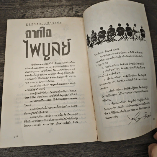 นิตยสารนักขาย รายเดือน ปีที่ 1 ฉบับที่ 9 2531 รูปที่ 8