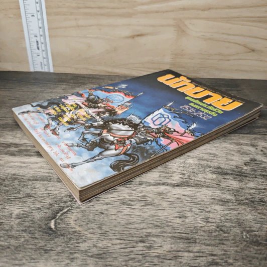นิตยสารนักขาย รายเดือน ปีที่ 1 ฉบับที่ 9 2531 รูปที่ 3