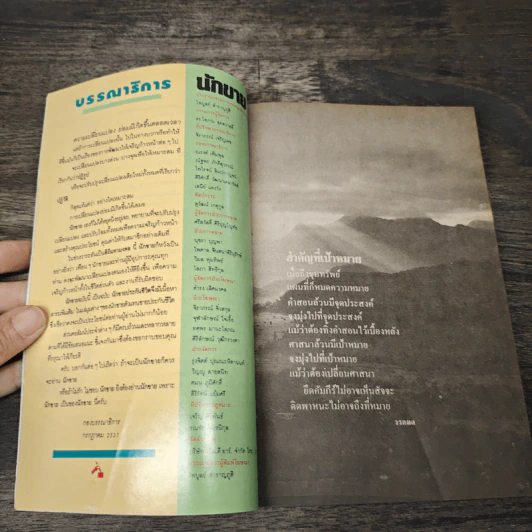 นิตยสารนักขาย รายเดือน ปีที่ 1 ฉบับที่ 9 2531 รูปที่ 6