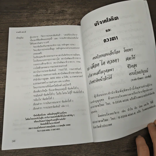คนมีเสน่ห์และศิลปะการพูด - ระเด่น ทักษณา รูปที่ 10