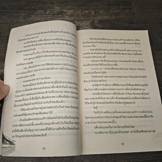 ลิขิตรักข้ามขอบฟ้า - อารีดัง รูปที่ 8