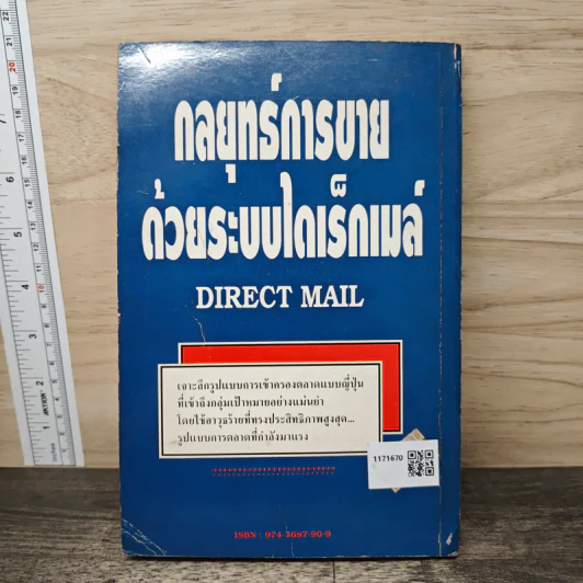 กลยุทธ์การขายด้วยระบบไดเร็กเมล์ รูปที่ 5