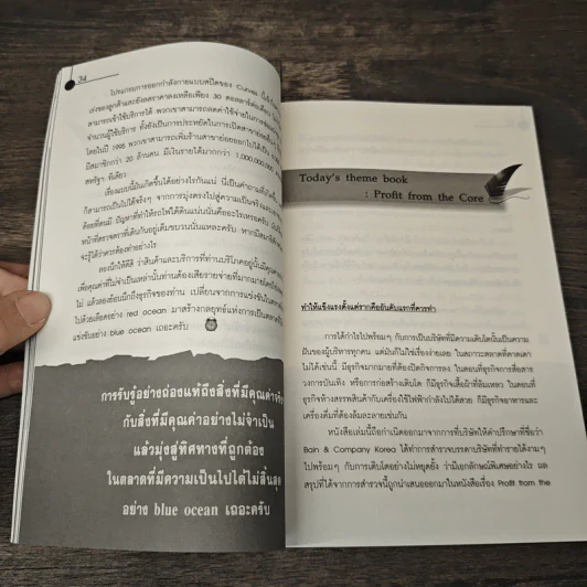 เปลี่ยนชีวิตคุณได้ภายใน 10 นาที เล่ม 1 - ฮัน กึน แท รูปที่ 9