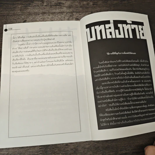 เปลี่ยนชีวิตคุณได้ภายใน 10 นาที เล่ม 1 - ฮัน กึน แท รูปที่ 10