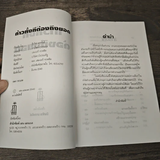 ก้าวทั้งทีต้องถึงยอด - ธีรภัทร มกรพันธ์ รูปที่ 6