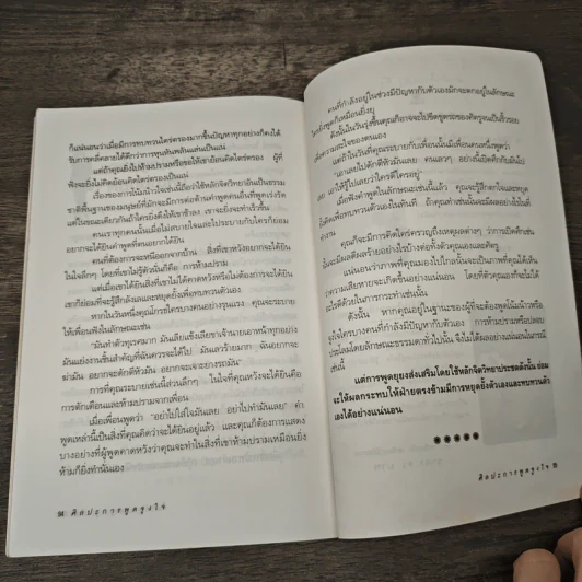 ศิลปะการพูดจูงใจ - กุลชาติ พงษ์จันทร์ รูปที่ 10