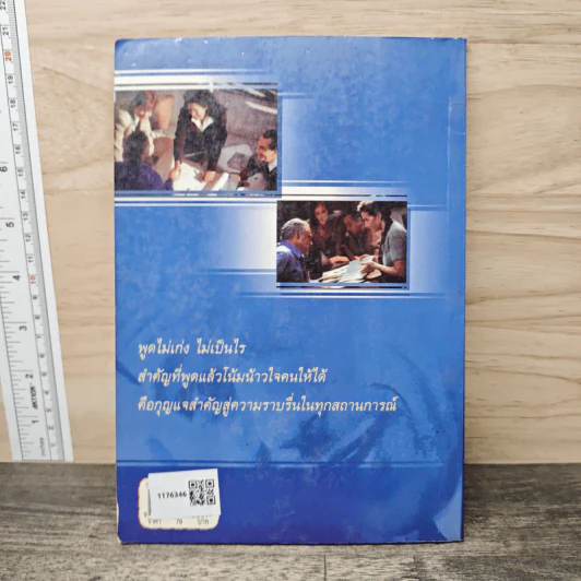 ศิลปะการพูดจูงใจ - กุลชาติ พงษ์จันทร์ รูปที่ 5