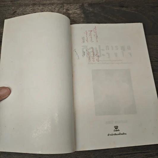 ศิลปะการพูดจูงใจ - กุลชาติ พงษ์จันทร์ รูปที่ 6