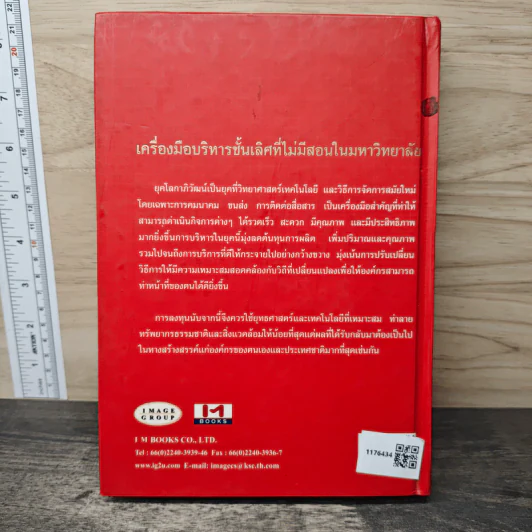 The Most Intelligent Business Strategies กลยุทธ์การบริหารธุรกิจอัจฉริยะระดับสากล รูปที่ 5