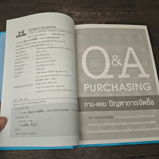 Q & A Purchasing ถาม-ตอบ ปัญหาการจัดซื้อ รูปที่ 6