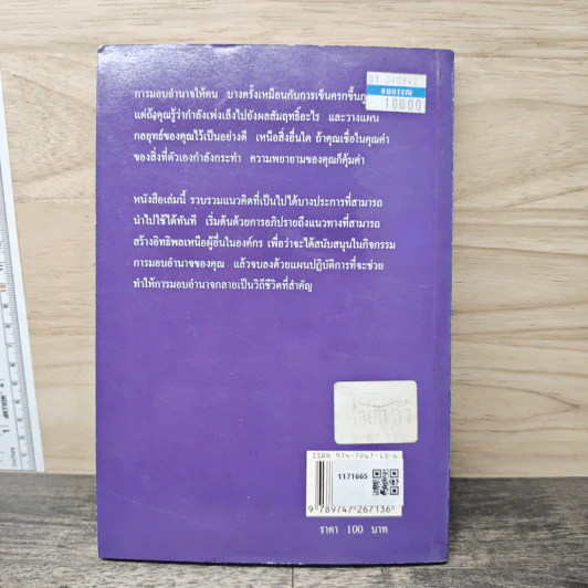 ศิลปะแห่งการมอบอำนาจ - ดร.ชาญชัย อาจินสมาจาร รูปที่ 5