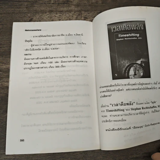 ศิลปะแห่งการมอบอำนาจ - ดร.ชาญชัย อาจินสมาจาร รูปที่ 9