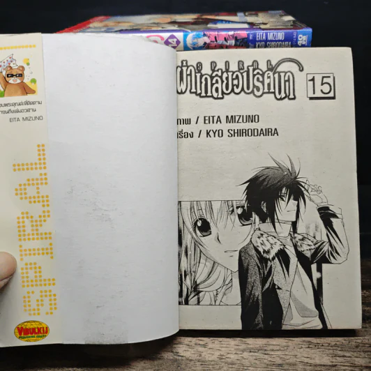 ผ่าเกลียวปริศนา เล่ม 3-15 - Kyo Shirodaira รูปที่ 5