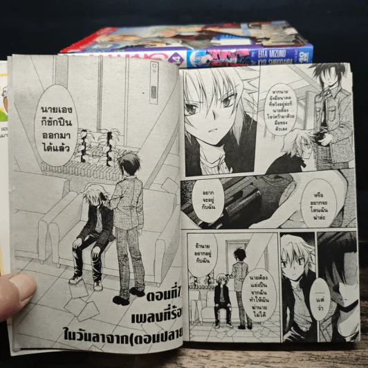 ผ่าเกลียวปริศนา เล่ม 3-15 - Kyo Shirodaira รูปที่ 7