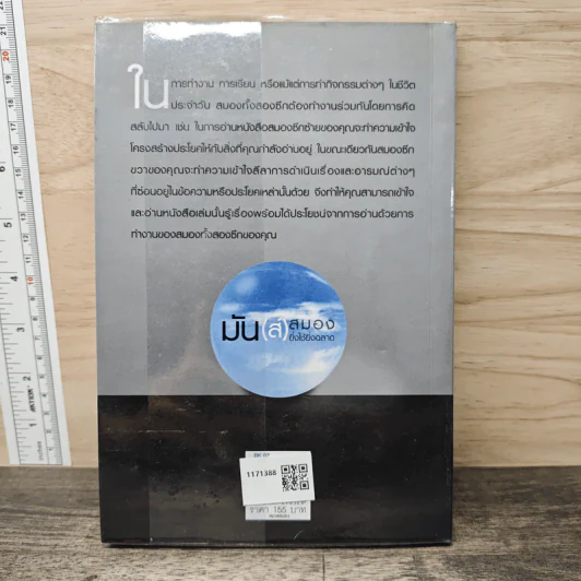 มัน(ส์)สมอง ยิ่งใช้ยิ่งฉลาด - นายเหลาหัว รูปที่ 5