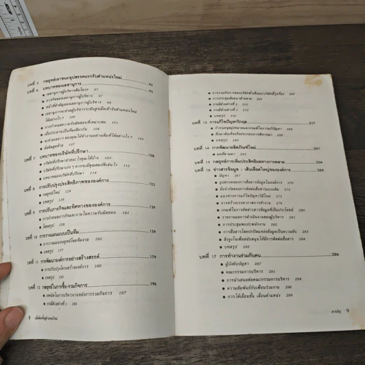 เมื่อต้องขึ้นสู่ตำแหน่งใหม่ - จอห์น ดี อาร์โนลด์ รูปที่ 8