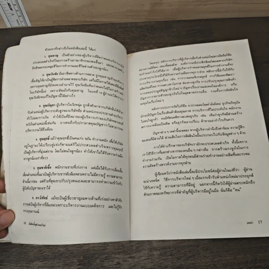 เมื่อต้องขึ้นสู่ตำแหน่งใหม่ - จอห์น ดี อาร์โนลด์ รูปที่ 9