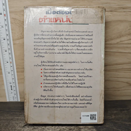 เมื่อต้องขึ้นสู่ตำแหน่งใหม่ - จอห์น ดี อาร์โนลด์ รูปที่ 5