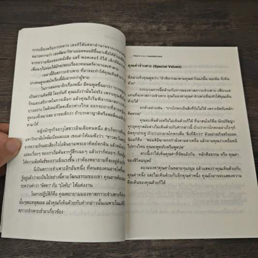 How to Have a Beautiful Mind - Six Thinking Hats รูปที่ 8