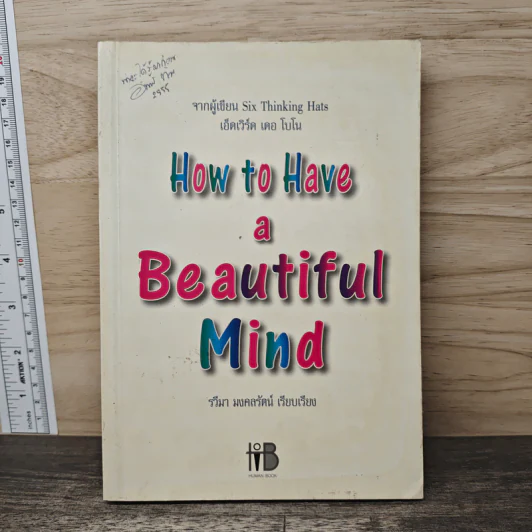 How to Have a Beautiful Mind - Six Thinking Hats รูปที่ 1