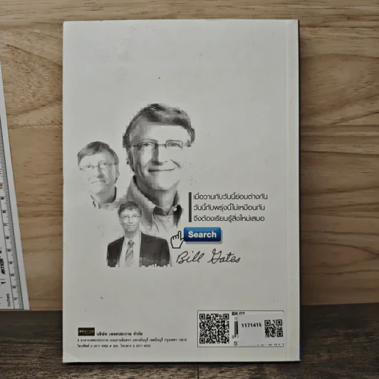 ศาสตร์แห่งการบริหาร Microsoft (Bill Gates) - ถนอมศักดิ์ จิรายุสวัสดิ์ รูปที่ 5
