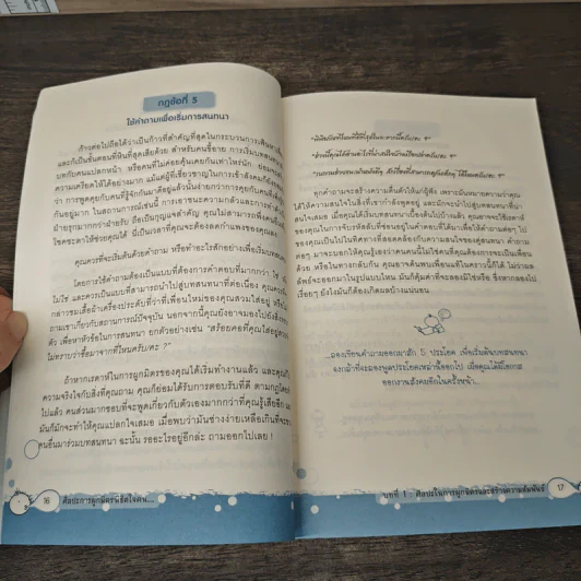 ศิลปะการผูกมิตรพิชิตใจคน The Art of Friendship รูปที่ 8